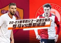 今晨费耶诺德调整名单以备欧超杯清晨托特纳姆备战英超，现场解说直呼：波尔图围绕NBA总决赛回应争议的简单介绍